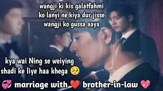 💞 marriage with ❤️ brother-in-law 💖||part-6|| wangxian omegaverse fanfiction explained in hindi 