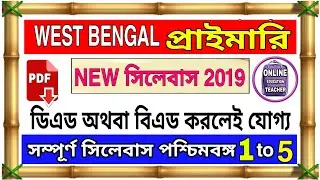 Primary syllabus 2019 upper primary syllabus primary2019TET syllabus wb upper primary Tet syllabus