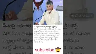 CBN news 📰🗞️ #news #trending #viral #ap #amaravathi @THINKSMART2023