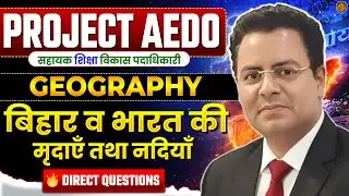 BPSC AEDO Vacancy 2025 | BPSC AEDO Geography | Bihar Geography | Geography by Lakshman Sir #bpsc