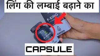 P King Capsule &ndash; Increase Penis Size Naturally | Herbaljoy Ayurvedic Formula for Length & Thickness