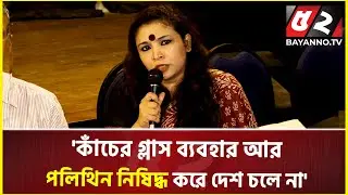 তথ্য উপদেষ্টাকে পদ ছেড়ে দেওয়ার আহ্বান স্নিগ্ধা রেজওয়ানার | Rezwana Karim Snigdha