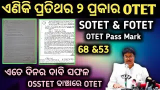 Two Types OTET Conduct Ever Year//BSE ODISHA New Notice//Otet Pass Mark Reduce Demand 68 & 53🙋..