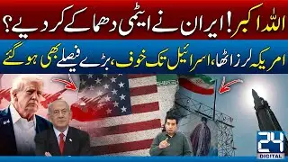ALLAHU AKBAR! Iran&rsquo;s Nuclear Test? America Shaken, Israel Alarmed I 24 Digital