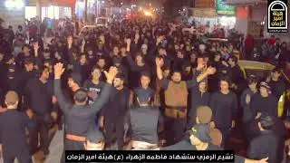 التشيع الرمزي استشهاد فاطمه الزهراء عليها سلام الروايه ثانيه بحضور الرادود صادق الجابري