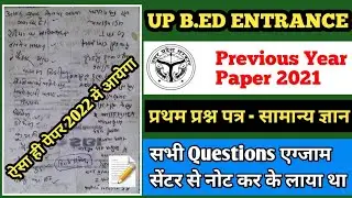 UP B.Ed Entrance Exam Previous Year Paper | up bed entrance 2021 question paper, up bed solved paper