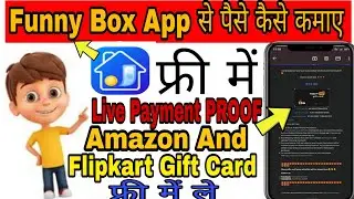 Funny Box app payment proof || Rs. ₹25+50+100 per Day Flipkart And Amazon Gift Cash..