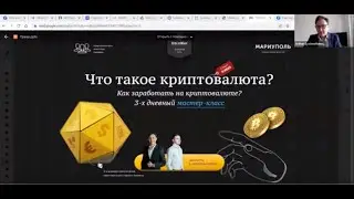 ULTRON /MAVIE /Что такое криптовалюта. Мастер-класс. Часть 1