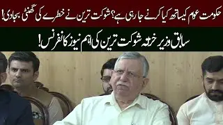Former Finance Minister Shaukat Tarin important News Conference | 22 June 2022 | 92NewsHD