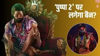 Yeh To Lafda Hogya Pushpa 2 | Pushpa 2 &  DSP Controversy Explained | Allu Arjun | Sukumar