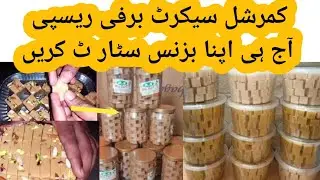 Small Food Business ideas with very low investment and big profits. Commercial barfi Recipe