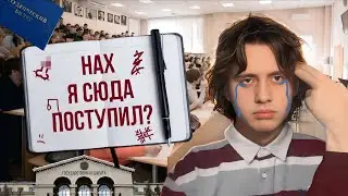 жалею что не отчислился на протяжении 32 минут