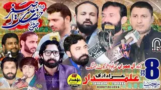 🔴Live Jashan 8 Rajjab 2025 || Imam Bargah Al e Imran KharanWala Shorkot ||