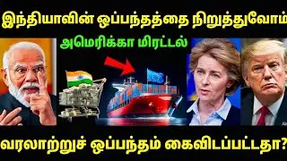 Why is America upset by India's decision? The full story | India-EU Trade Deal Explained#tamilfacts 