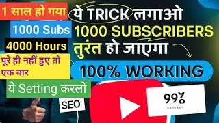 Youtube Channel Grow Kaise Kare 2025 | Youtube SEO Kaise Kare | Youtube Pe Subscribe Kaise Badaye