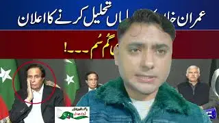 Perviaz Elahi Big Decision | Punjab Assembly Dissolved? | Imran Khan #ytshorts #foryou #pakistan