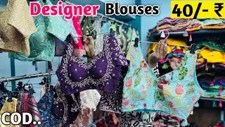Designer Blouse इतने सस्ते 40/-₹ में | Blouse Manufacturer In Surat | Ready Blouse Wholesale  Shop