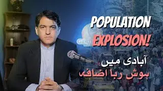 Population Growth in Pakistan: Challenge or Opportunity? | Ep #4 | Gentle Talk