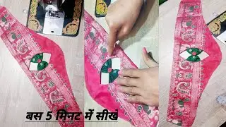 How to make trending sleeve design || बाजू डिजाइन बनाने का आसान तरीका | butterfly sleeve design 