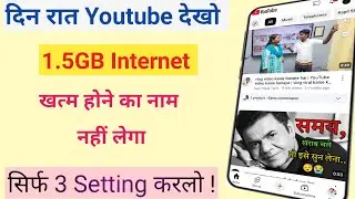 Youtube hidden setting to save mobile data । mobile ka internet (data) jaldi khatam ho jata hai