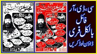 How To Make Majlis E Aza Flex| Pumphlet |  | Majlis E Aza CDR File | by Hamza Graphics