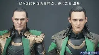 大人的玩具 MMS579 復仇者聯盟：終局之戰 洛基 開箱