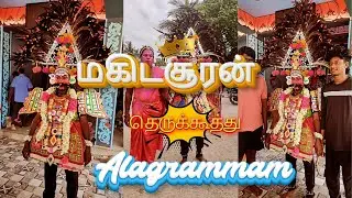 மகிடசூரன் Therukutthu Alagrammam | Selliamman Thiruvizha 2025