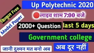 Polytechnic Model Paper 2020। iert Entrance Exam।Up/Bihar /Mp/JHARKHAND/important Questions for iert