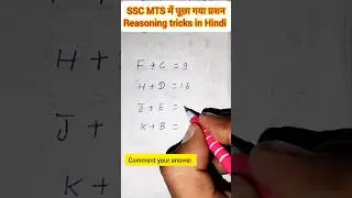 SSC MTS में पूछा गया प्रशन। reasoning tricks in Hindi। coding decoding reasoning।