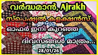 ഓഫർ 🔥🔥👆സെയിൽ   വീഡിയോ., Ajrakh,വർദ്ധമാൻ ബ്രാൻഡ്മെറ്റീരിയൽസ് 