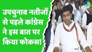 Vikrant Bhuria ने बताया Congress Working Committee में क्या लिया गया बड़ा फैसला | Bhopal News