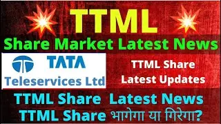 TTML Share Latest News Today | TATA Teleservices Maharashtra Ltd Share News | TTML Share