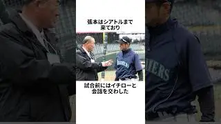 「このおっさん何言っとんねん」と張本勲に眉をひそめたイチローについての雑学#野球#野球雑学