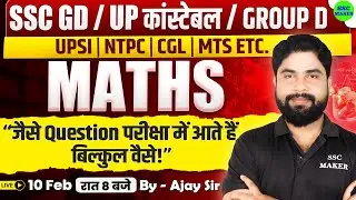 SSC GD 2026 | SSC GD Maths Class | Maths Trick in hindi For UP Police, Group D, etc. by Ajay Sir