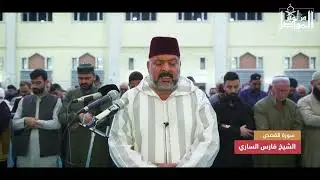 16 رمضان 1446 هـ الشيخ فارس الساري سورة القصص