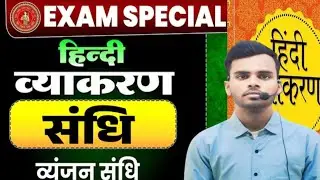 10th exam 2026 special class sandhi