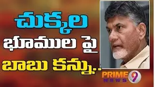 AP CM Chandrababu keen on finding Solution to Chukkala Bhumulu problem soon | Prime9 News