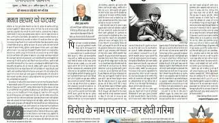 22/9/17 dainik jagran & jansatta newspaper editorial discussion for upsc/ias