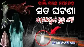 ବାଞ୍ଜିଗଛେ ପେତେନ୍!! Peten Part-6!! Sambalpuri horror story!! sambalpuri bhoot kathani!! sambalpuri