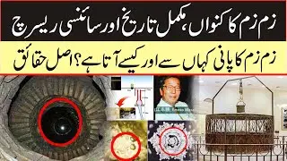 Zamzam Water Documentary | Zamzam well in Makkah History | Bright In