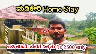 Madikeri Homestay Fire camping ತುಂಬಾ ಕಡಿಮೆ ಬೆಲೆಗೆ ಸಿಕ್ಕಿತು