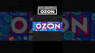 Возобновление торгов акций OZON глазами скальпера | Кинглаб