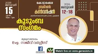 KOTTARAKARA BRETHREN CONVENTION 2026  - KUDUMBASANGAMAM