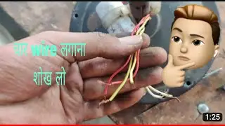 Ceiling fan 4 wire connection with capasitor / पंखे में चार तारों को केसे जोड़े #fan #electronic