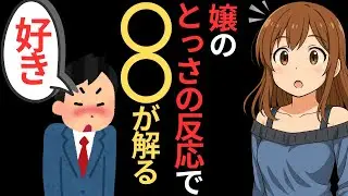 「好き」と言われた時の嬢の返し方で貴方への好感度が判る