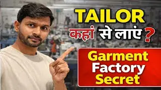 Garment Manufacturing में Tailor कहां से लाये? Tailor नहीं मिल रहे?