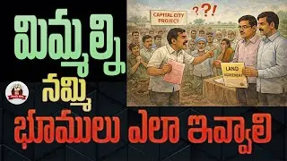 మీరు హామీ ఇచ్చి వెళ్తారు.. మా పరిస్థితి ఏంటి? రాజధాని రైతుల సూటి ప్రశ్నలు! | Amaravati Land Pooling
