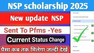 NSP Scholarship New Status Check 2025-26 | How to check NSP Scholarship status | NSP new update 