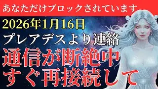 【再起動が必要です】あなただけ「788Hz通信」が遮断されています。今すぐ接続を回復してください。【プレアデス最高評議会】