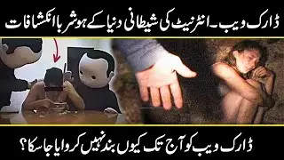 Reality Of VIDEOS SOLD ON THE DARK WEB | How Do The Dark Web Sites Operate in urdu | UrDdu Cover